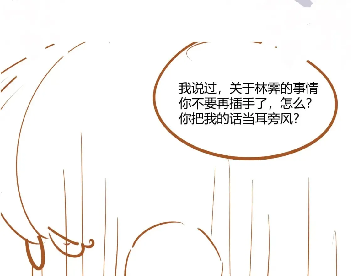 第51话 还是选择你 第85页