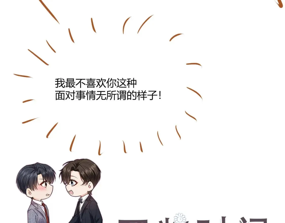第51话 还是选择你 第91页
