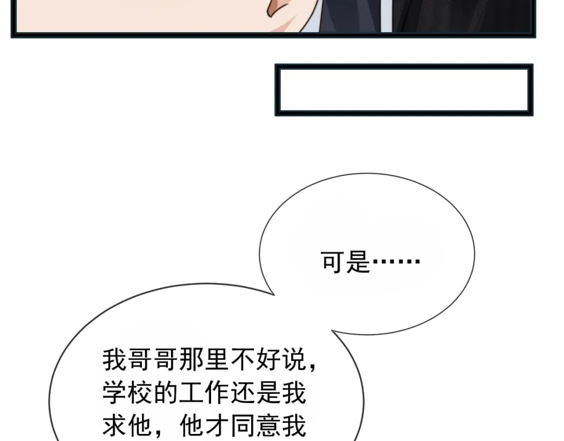 第53话 不论未来如何 第61页