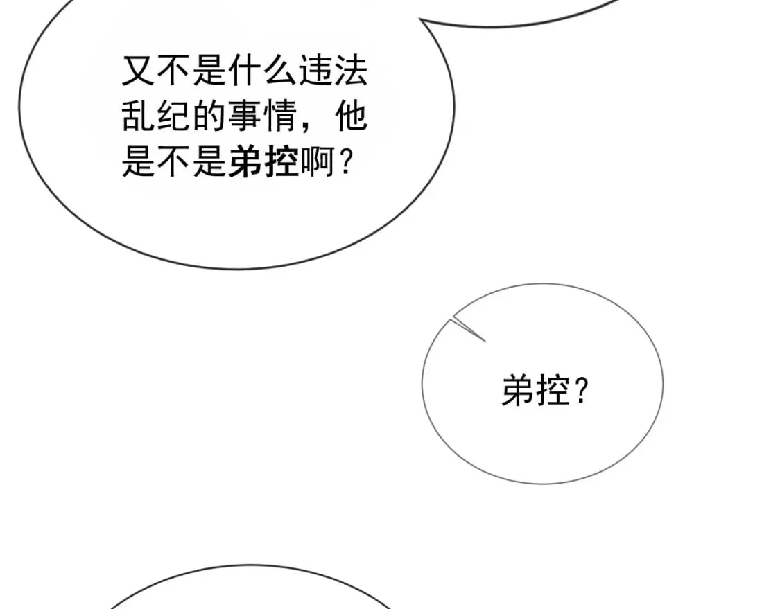 第53话 不论未来如何 第68页
