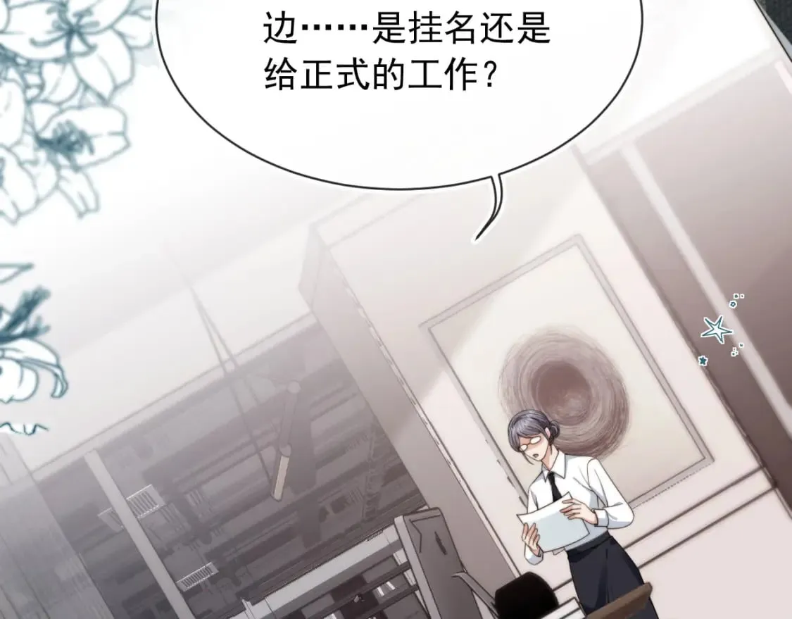 第53话 不论未来如何 第83页
