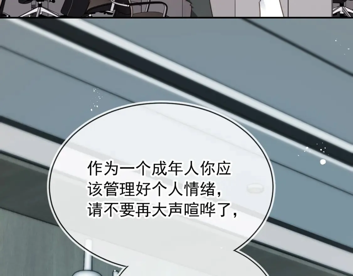 第54话 肩膀好酸~ 第8页