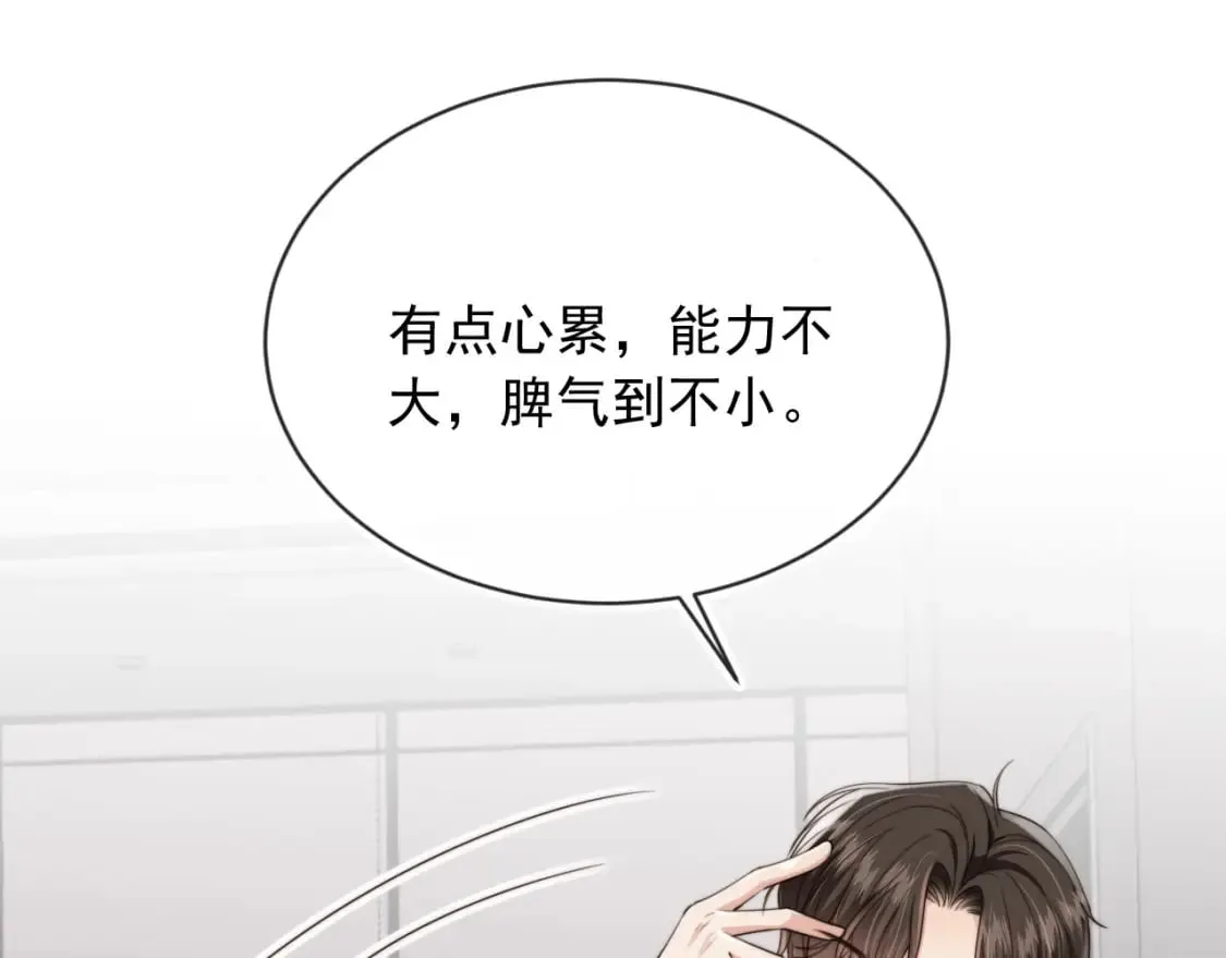 第54话 肩膀好酸~ 第22页