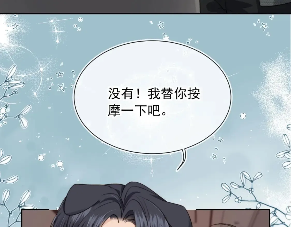 第54话 肩膀好酸~ 第27页