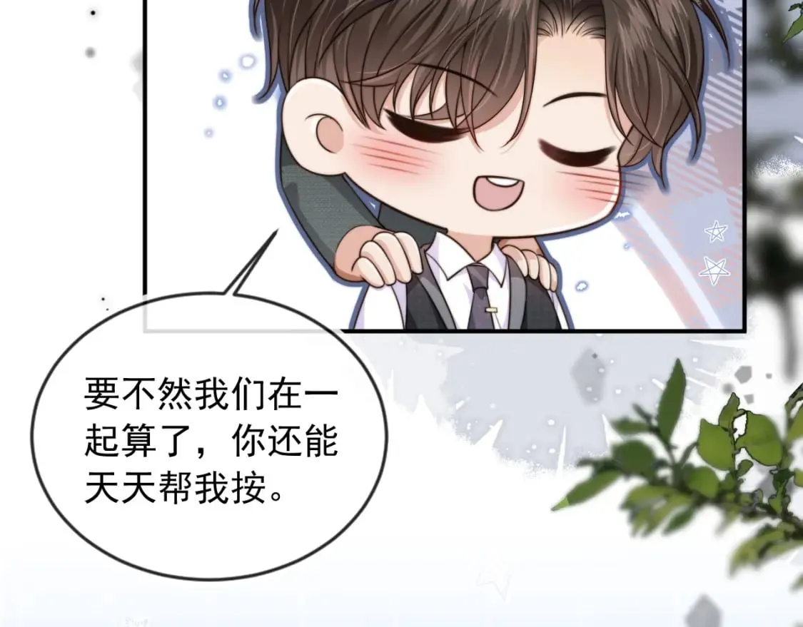 第54话 肩膀好酸~ 第44页