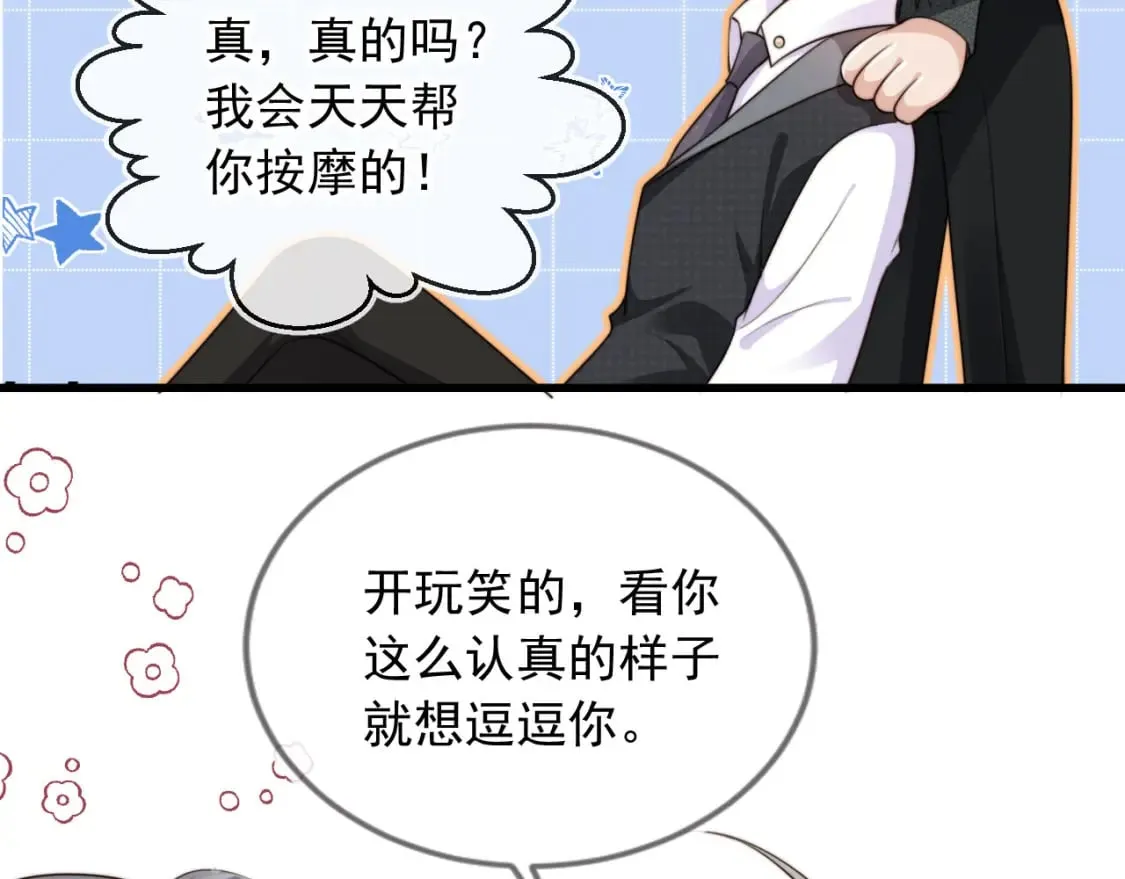 第54话 肩膀好酸~ 第46页