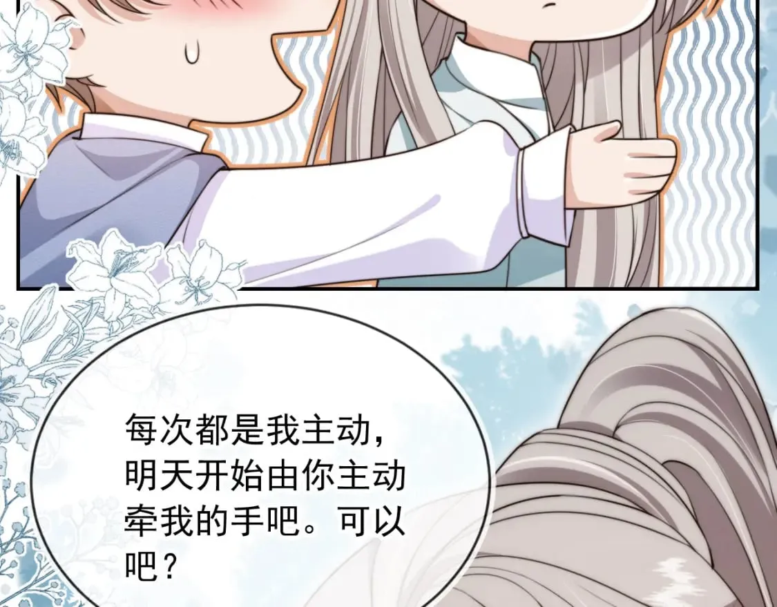 第54话 肩膀好酸~ 第89页