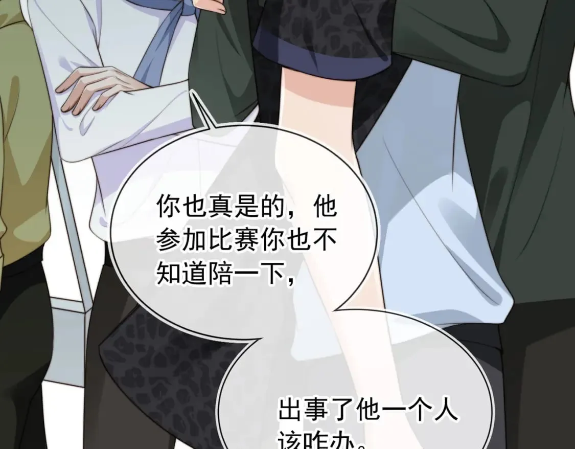第55话 我接受你的全部 第12页