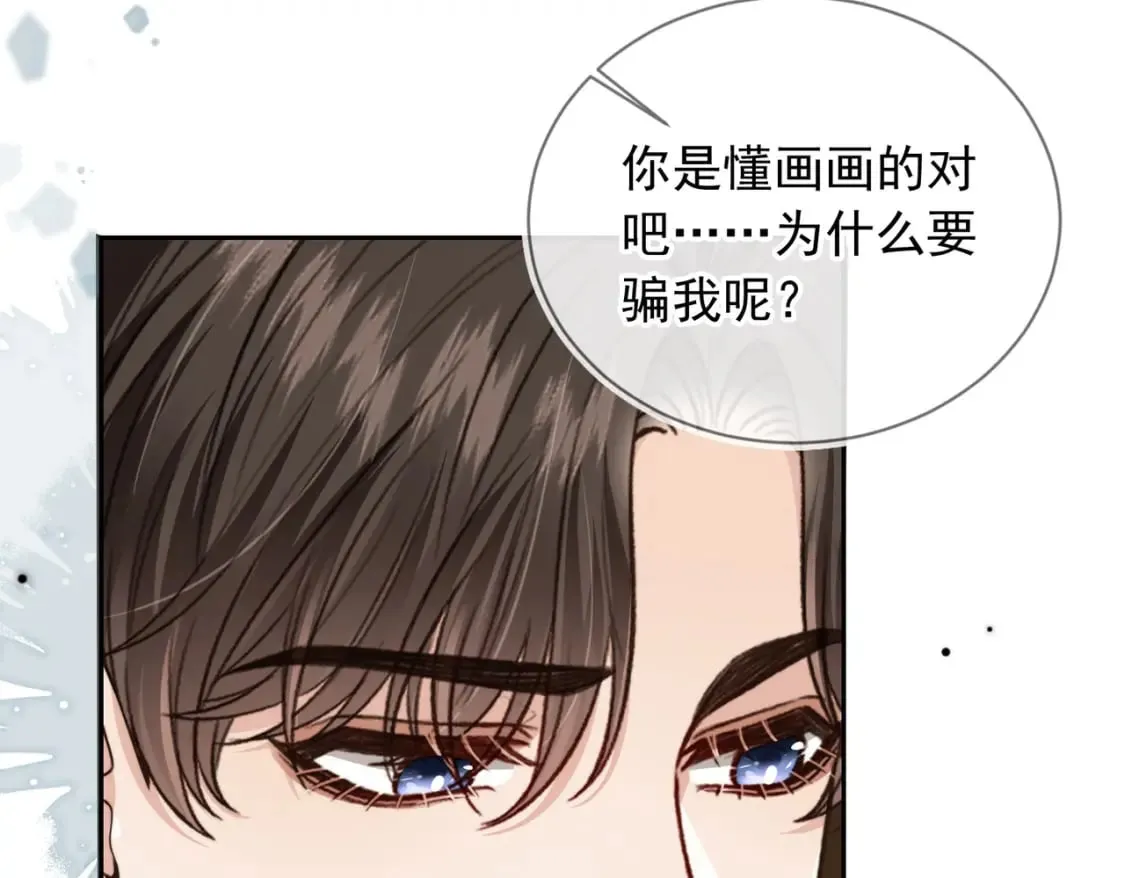 第55话 我接受你的全部 第80页