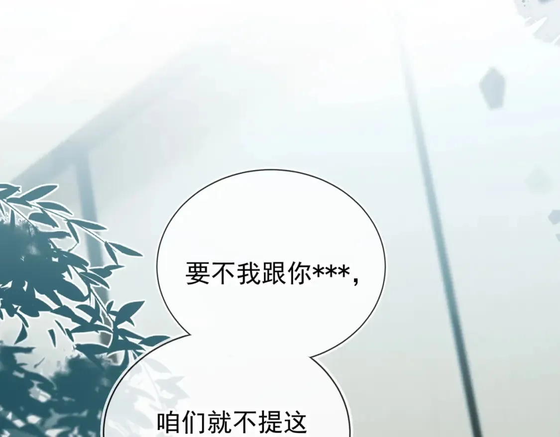 第55话 我接受你的全部 第84页