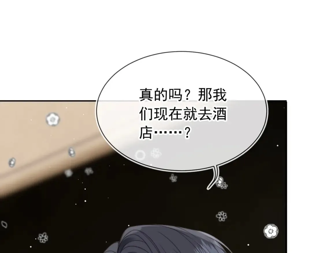 第55话 我接受你的全部 第88页