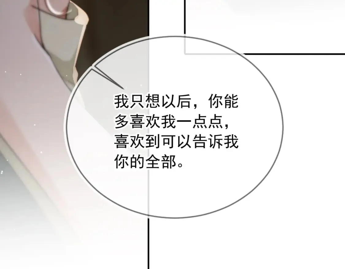 第55话 我接受你的全部 第99页