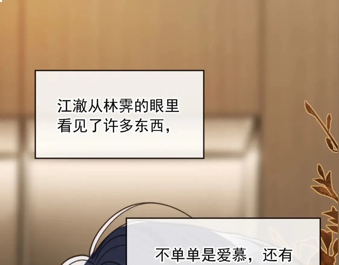 第55话 我接受你的全部 第101页