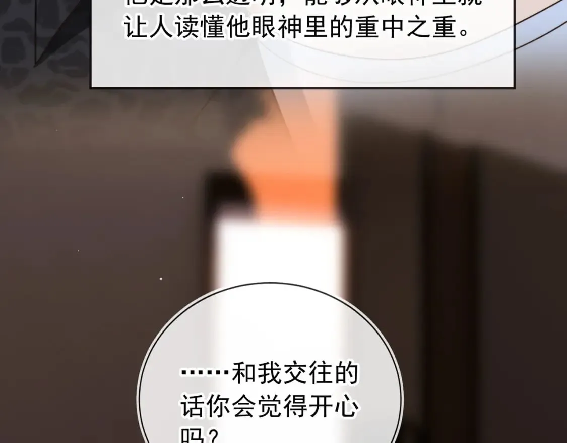第55话 我接受你的全部 第104页