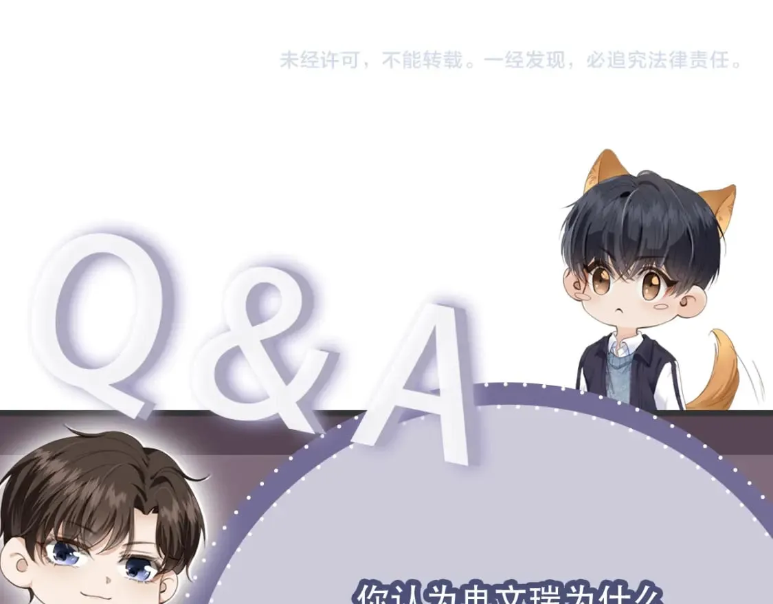 第55话 我接受你的全部 第119页