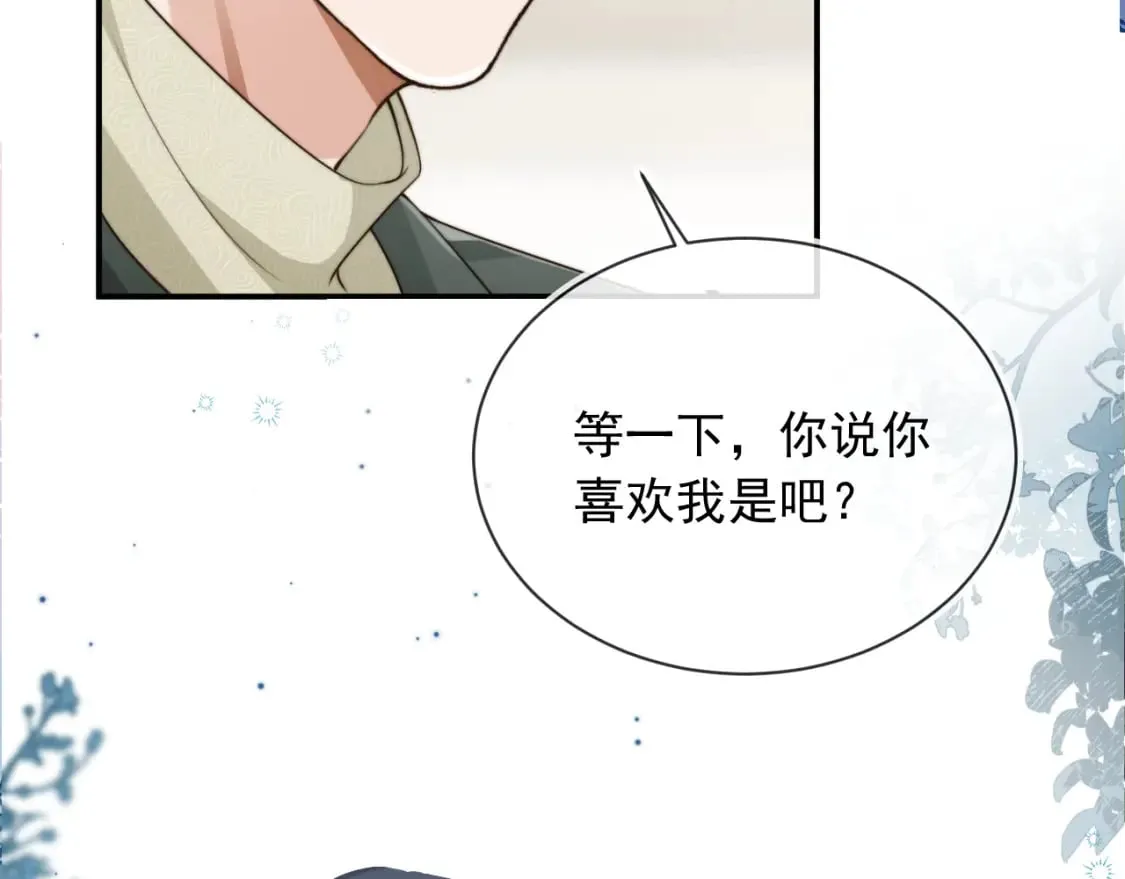 第56话 我愿意！ 第20页