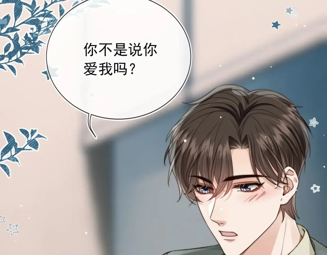 第56话 我愿意！ 第56页