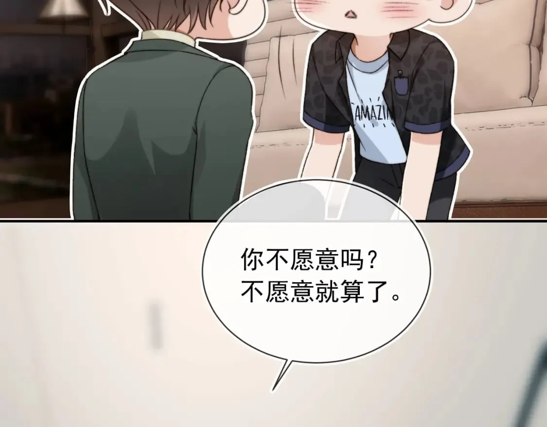 第56话 我愿意！ 第71页