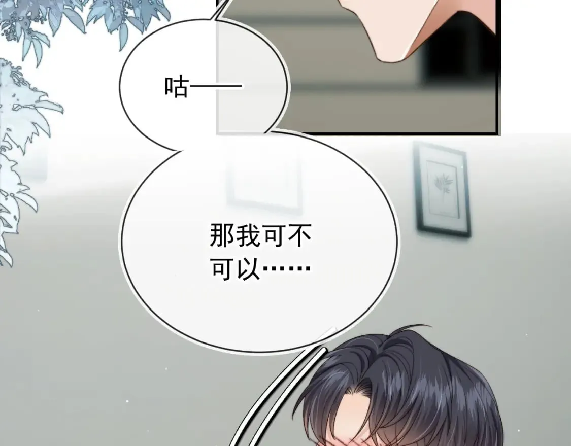 第56话 我愿意！ 第82页