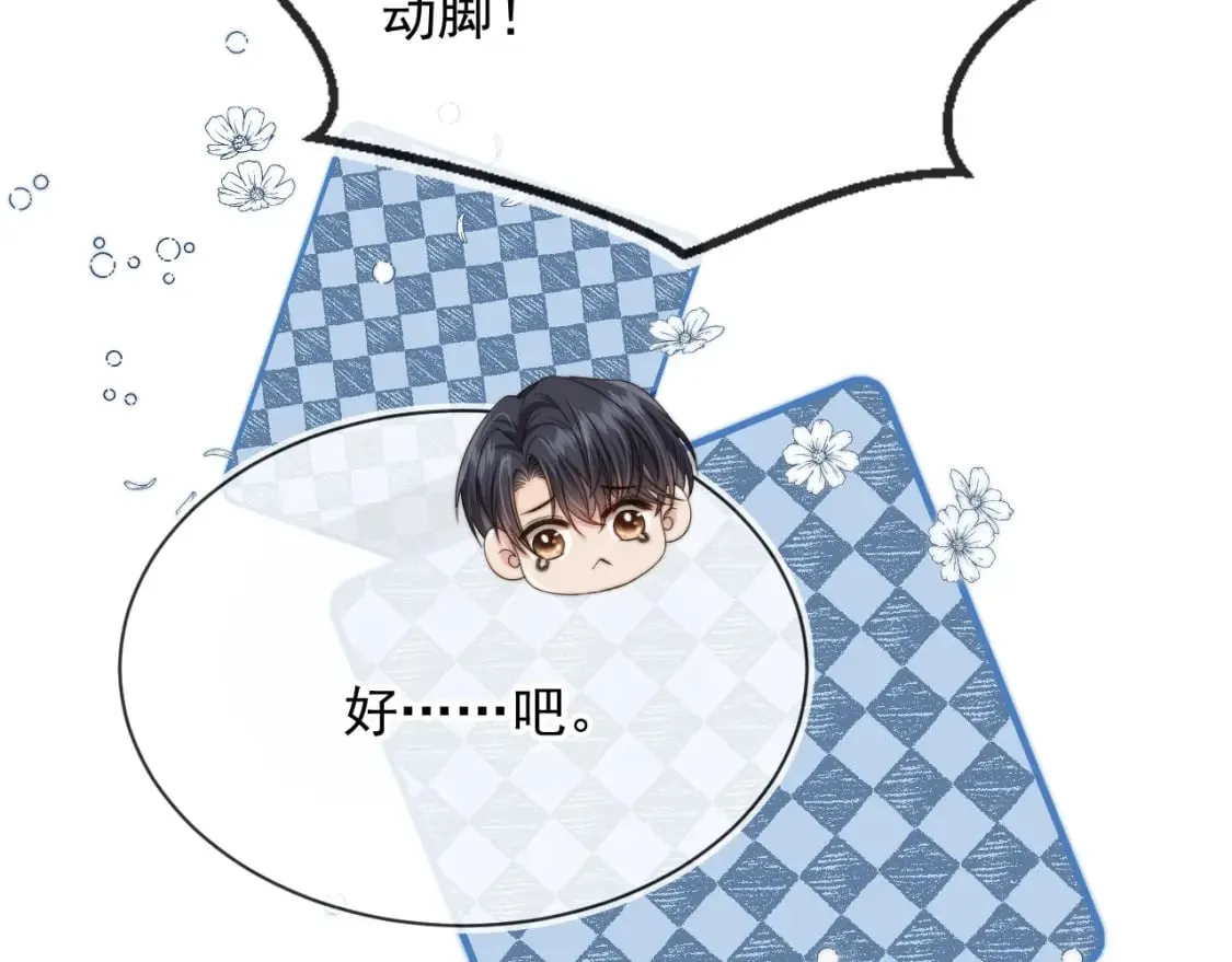 第56话 我愿意！ 第84页