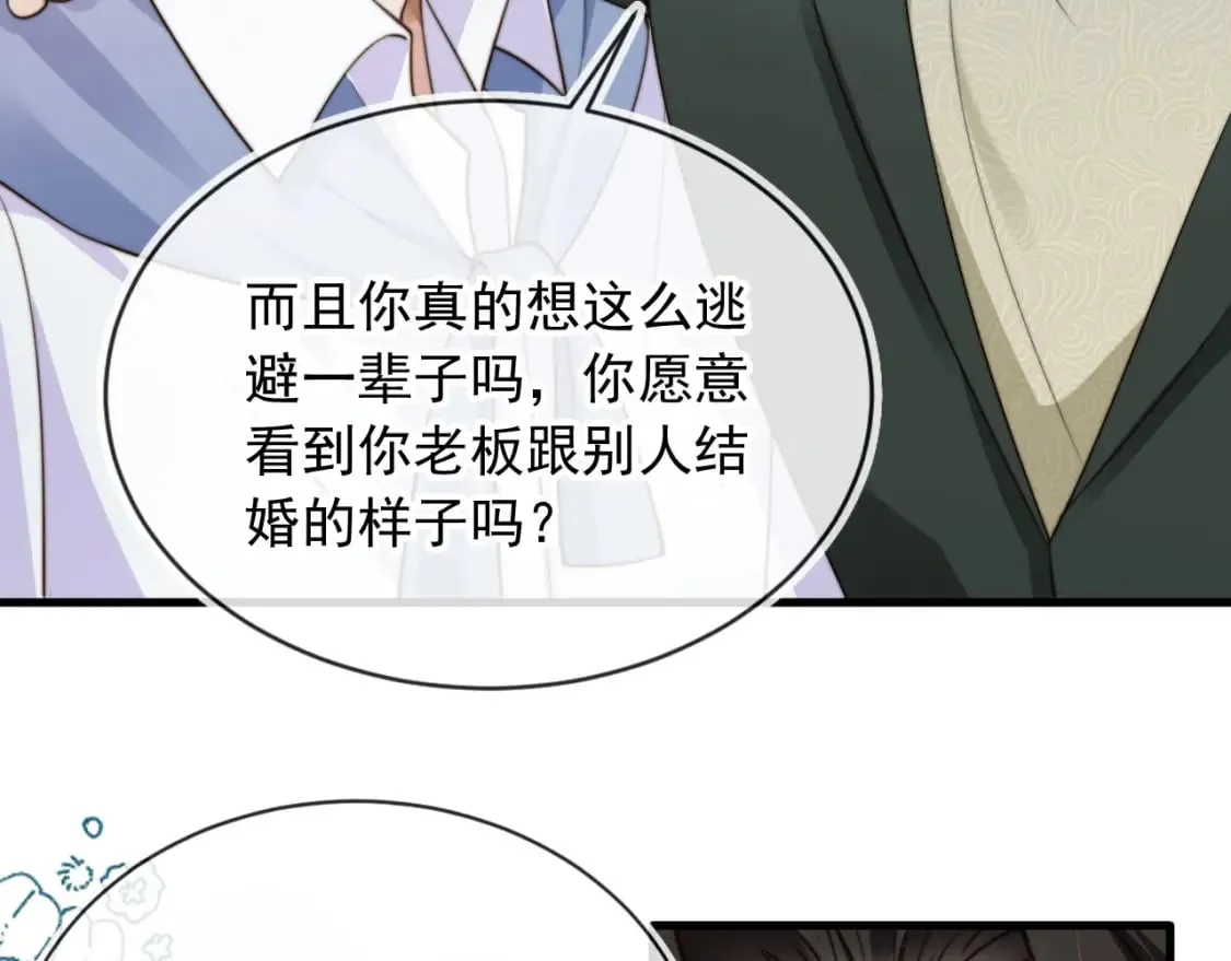 第58话 只能我碰你 第24页