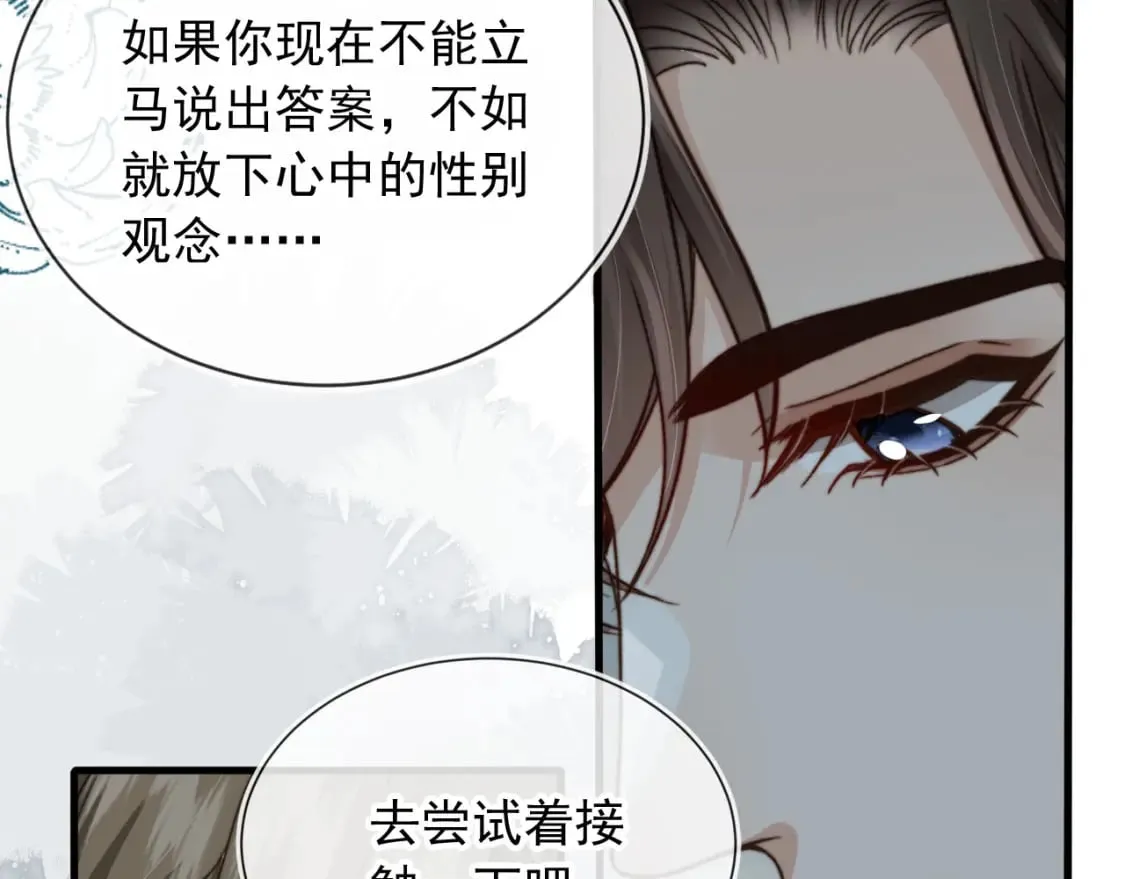 第58话 只能我碰你 第25页