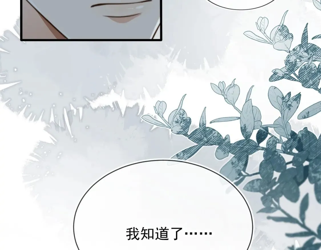 第58话 只能我碰你 第27页