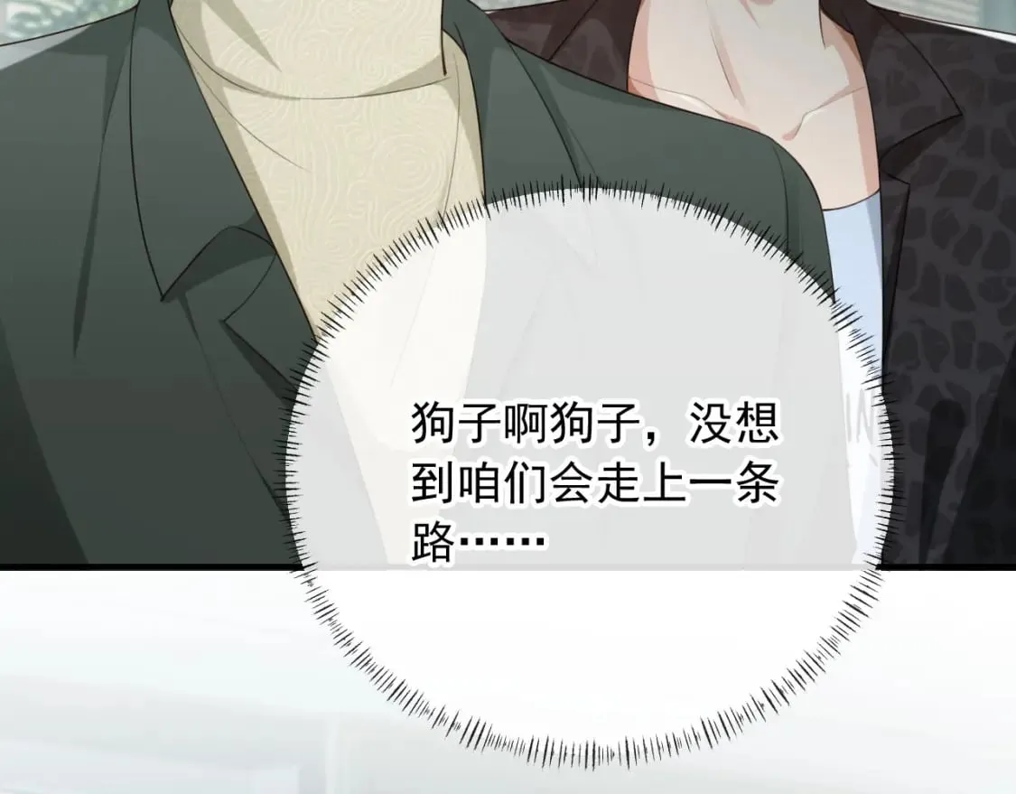 第58话 只能我碰你 第39页