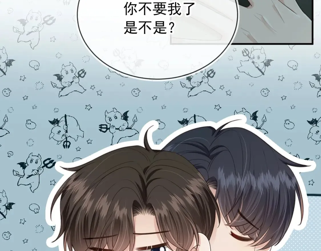 第58话 只能我碰你 第44页