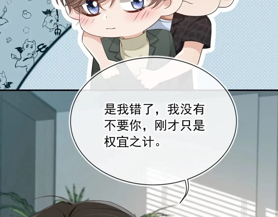 第58话 只能我碰你 第45页