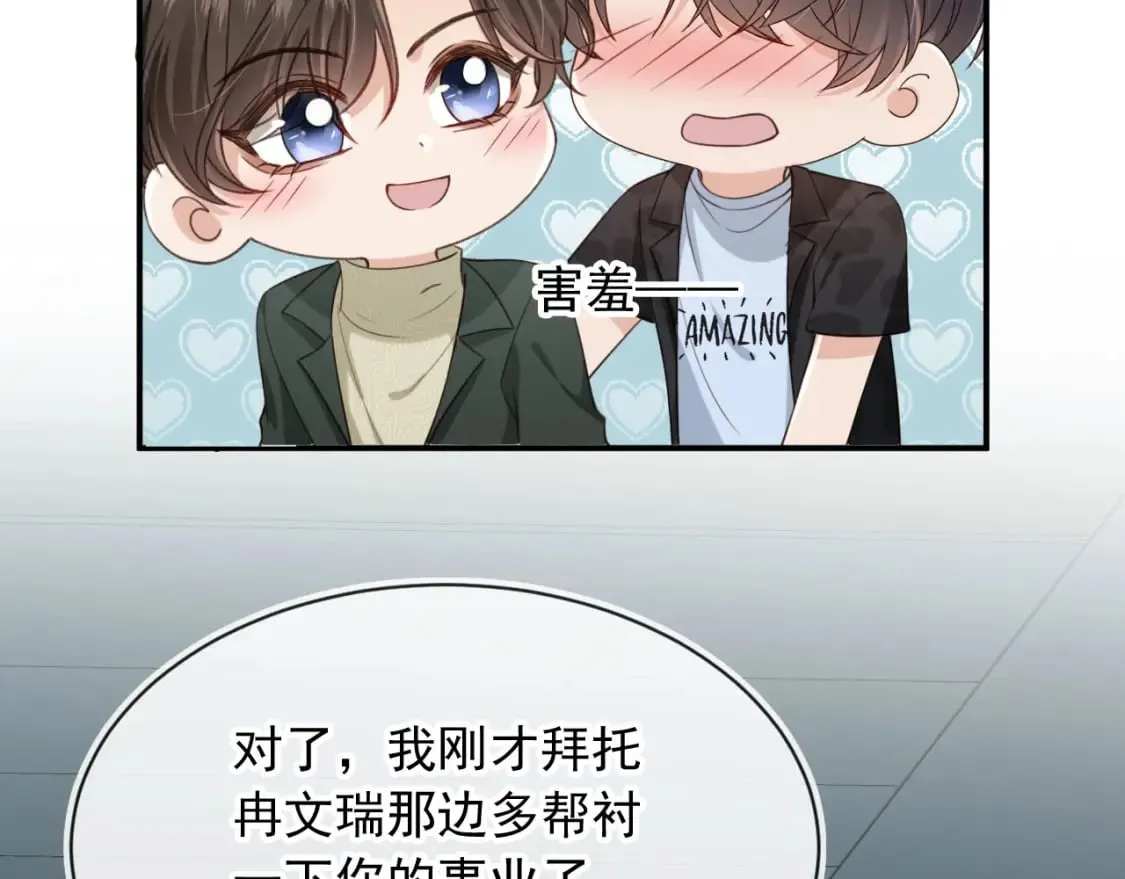 第58话 只能我碰你 第54页