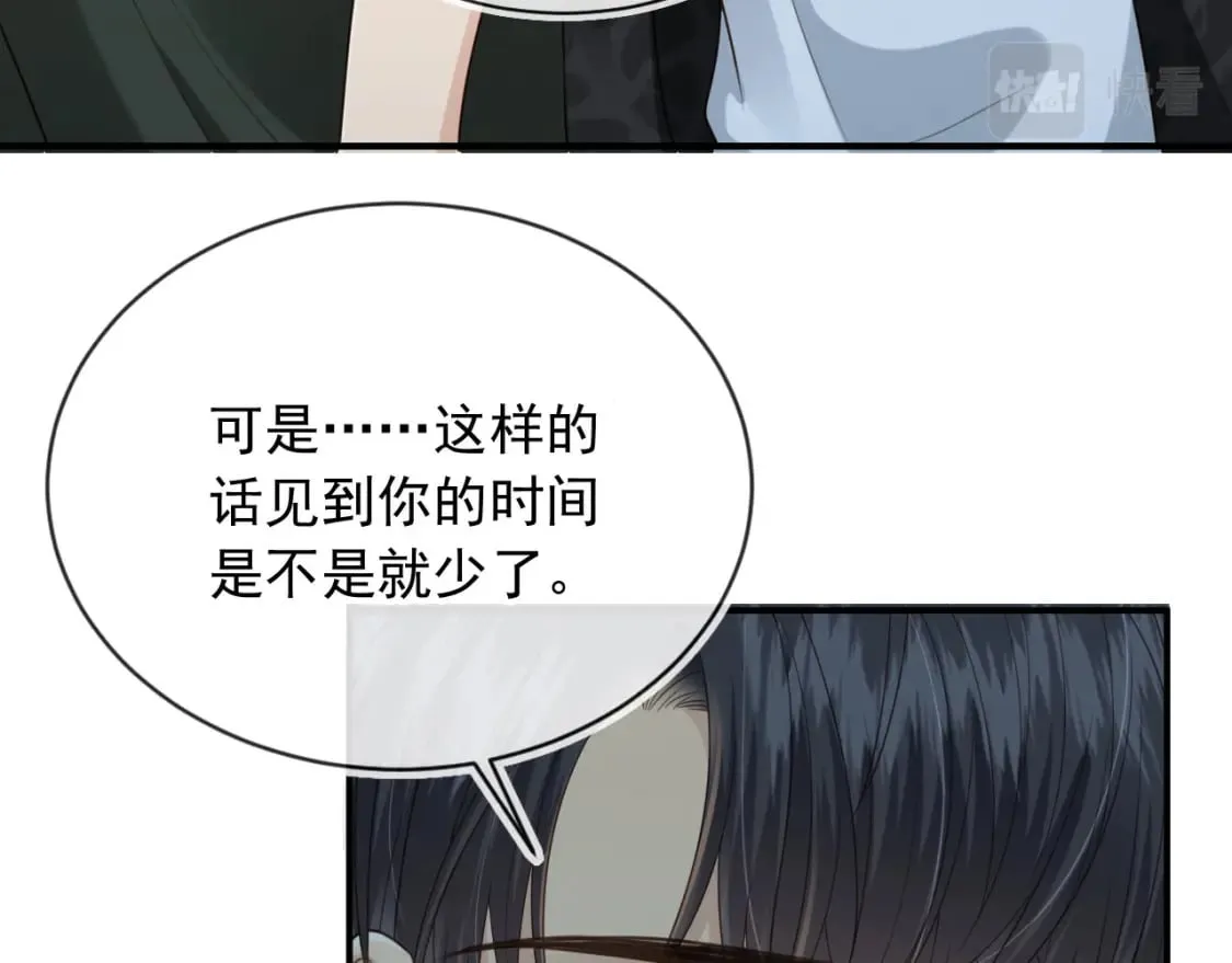 第58话 只能我碰你 第57页