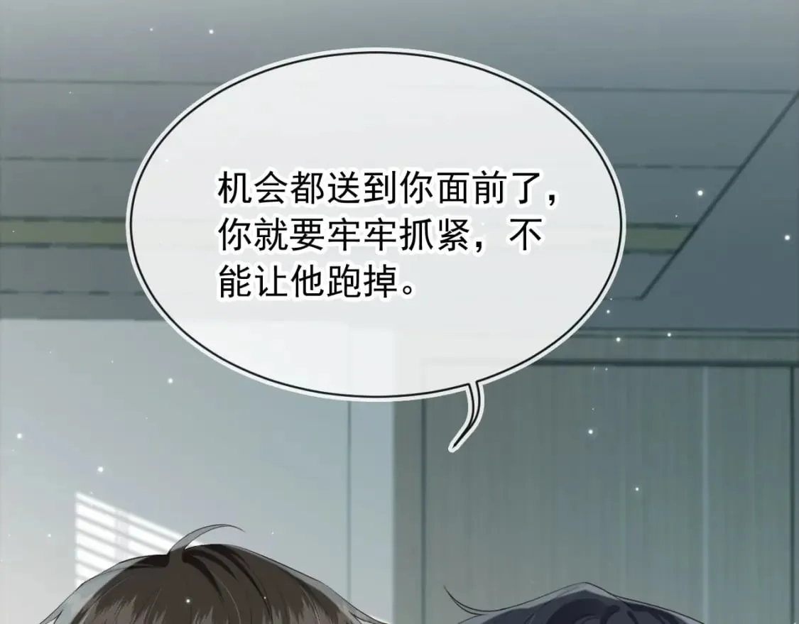 第58话 只能我碰你 第59页