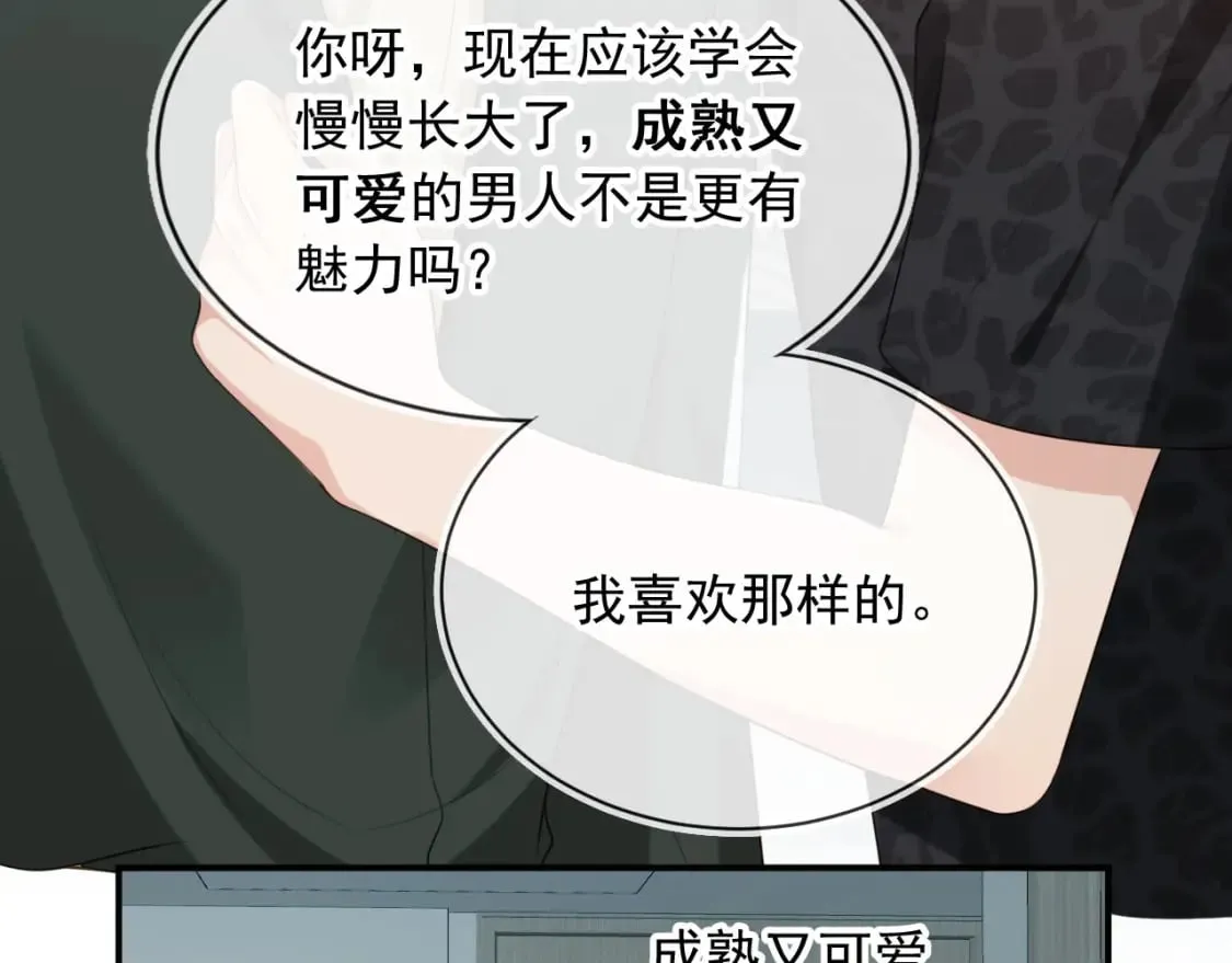 第58话 只能我碰你 第61页