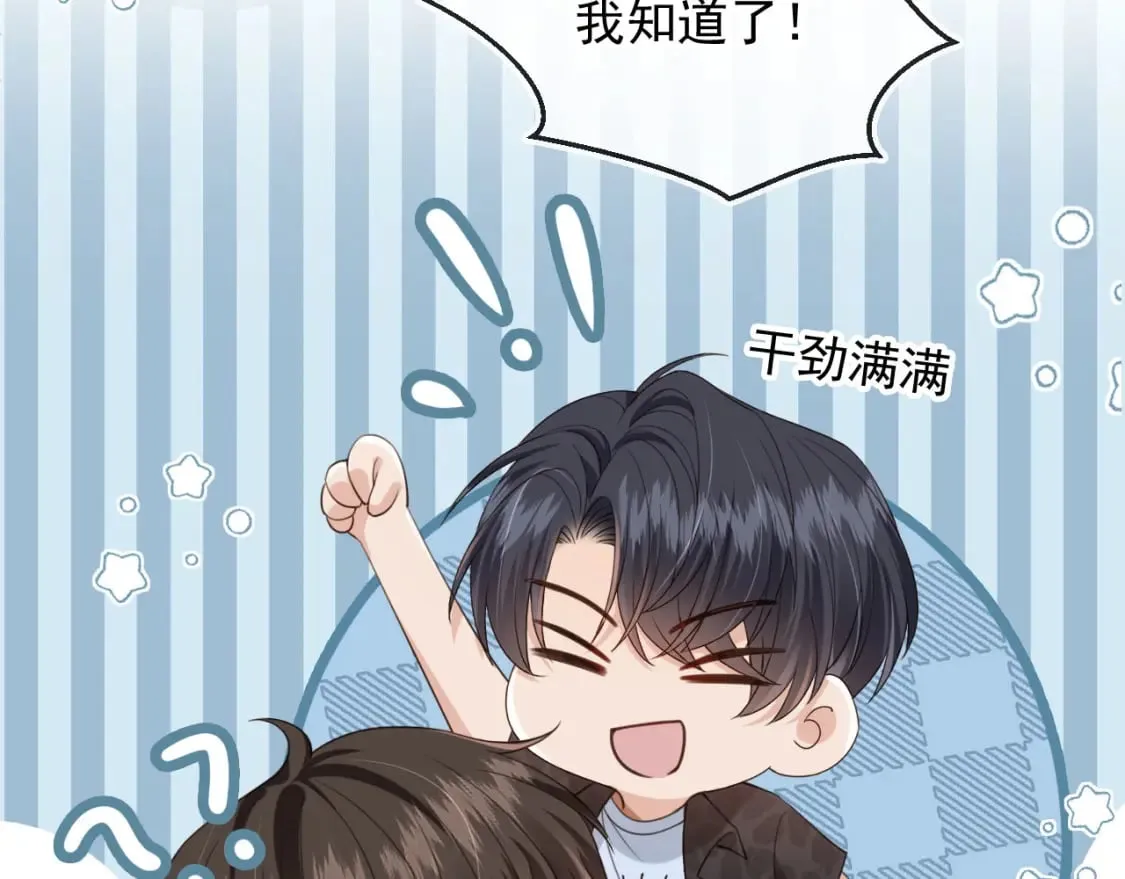 第58话 只能我碰你 第63页
