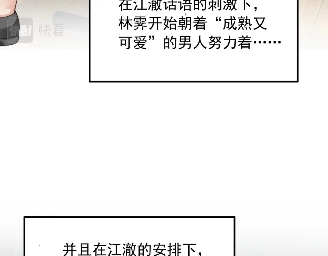 第58话 只能我碰你 第67页