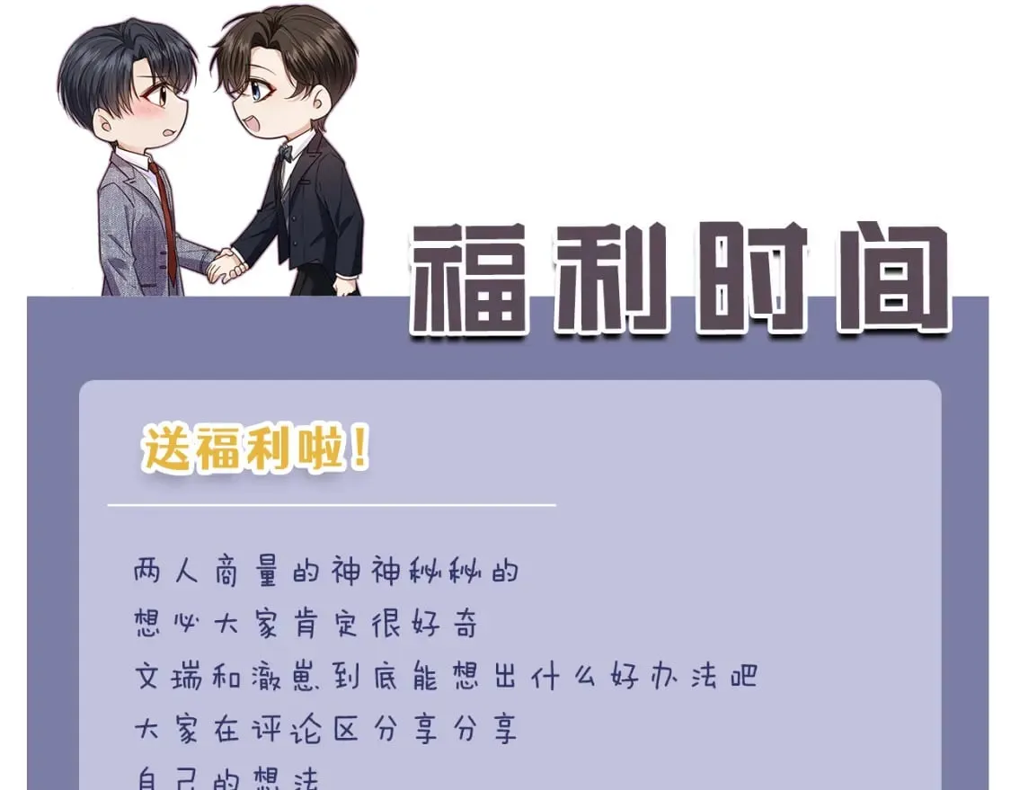 第58话 只能我碰你 第101页