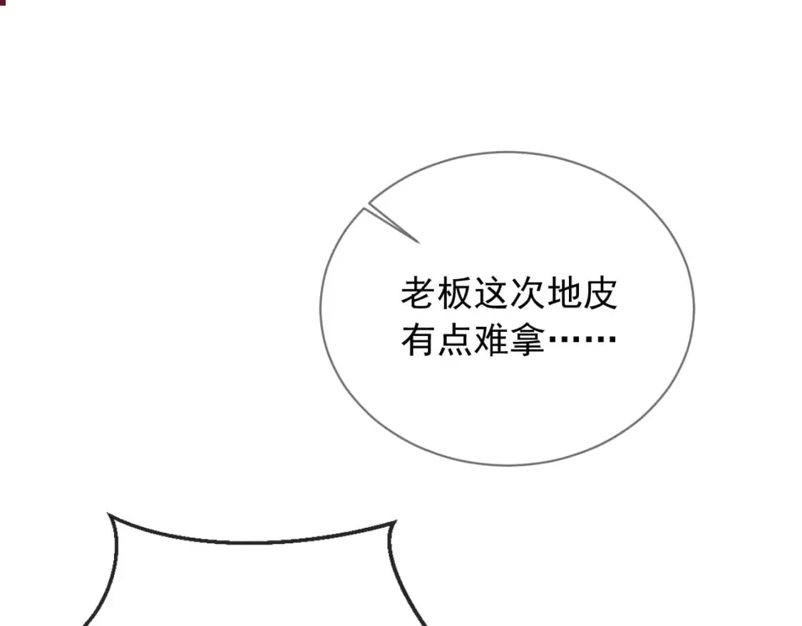第57话 交易 第5页
