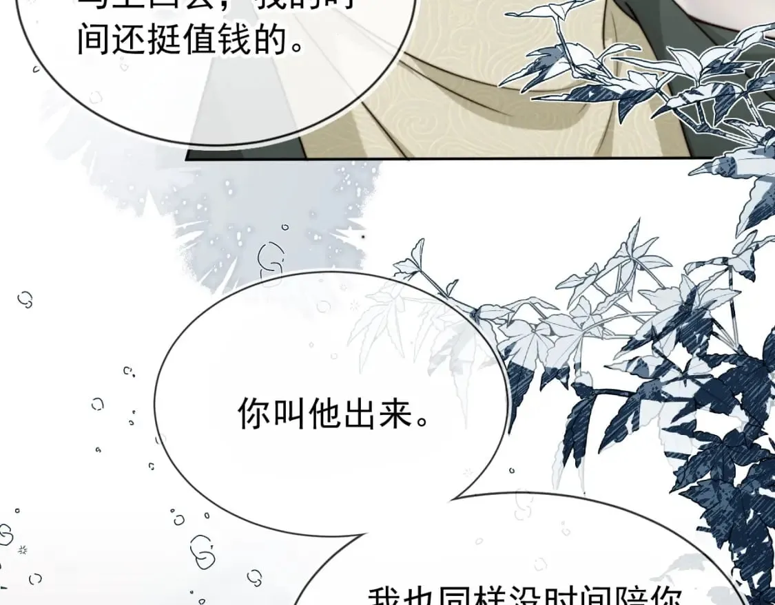 第57话 交易 第85页