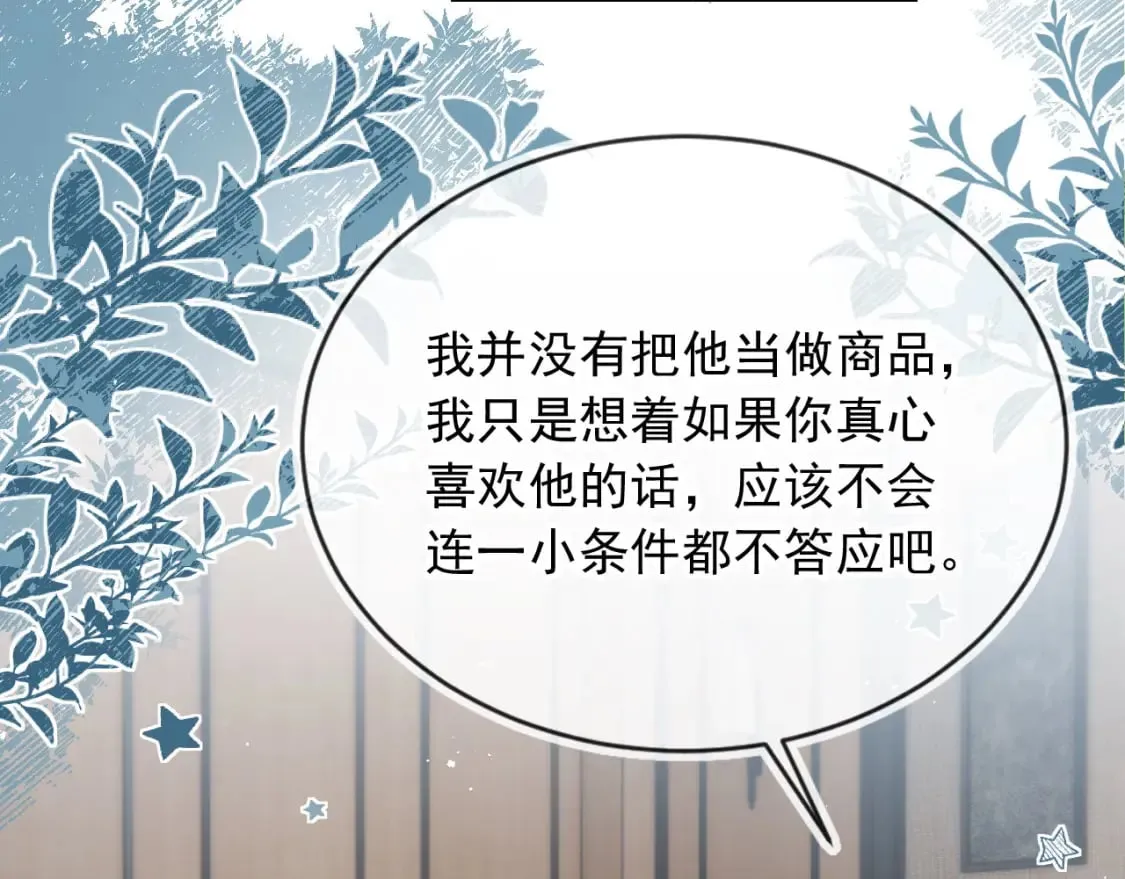 第57话 交易 第104页