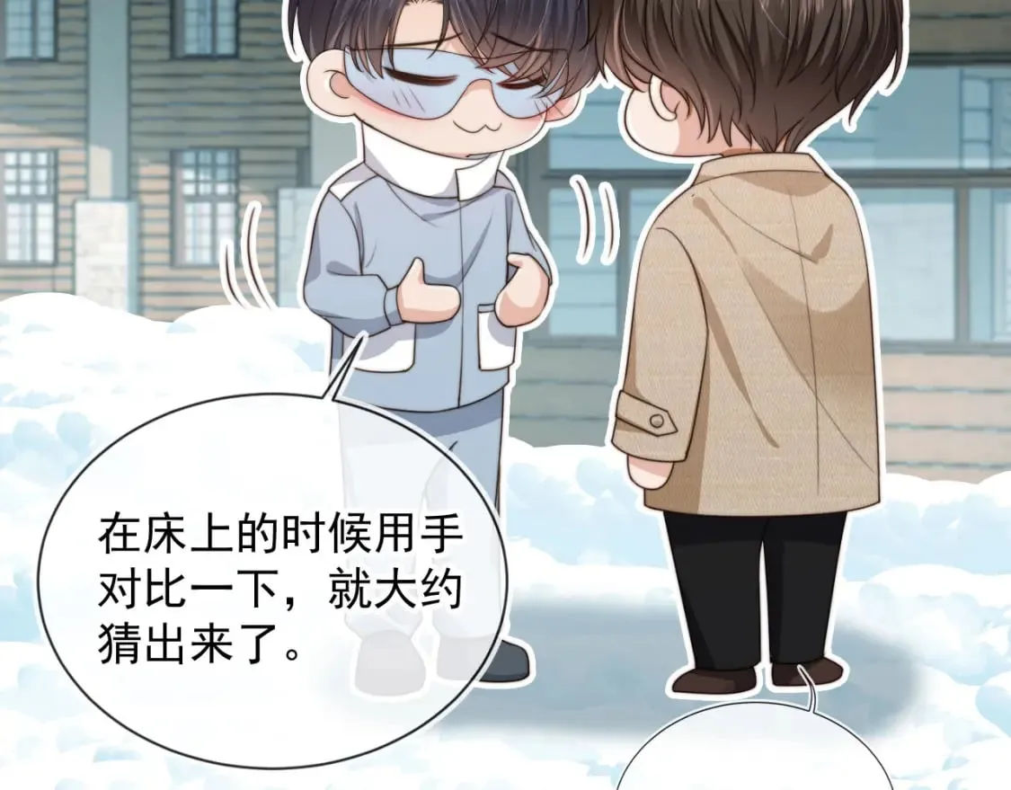 第60话 他是我的。 第23页
