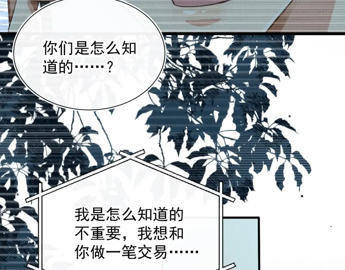第60话 他是我的。 第49页