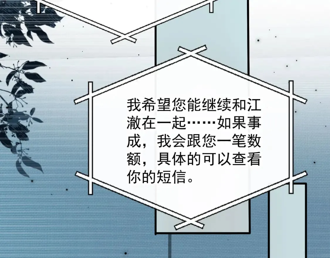 第60话 他是我的。 第50页