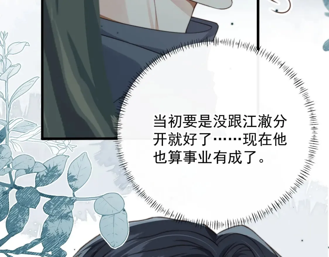 第60话 他是我的。 第57页