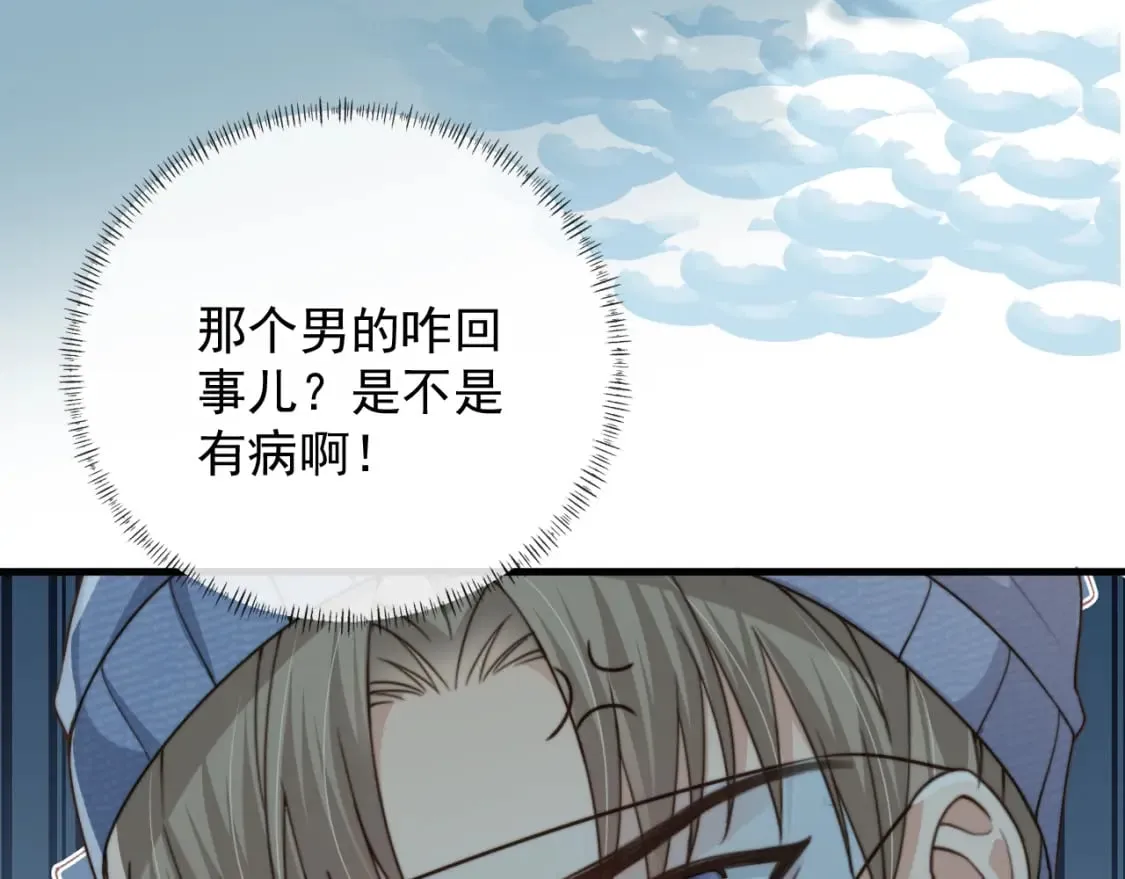 第60话 他是我的。 第68页