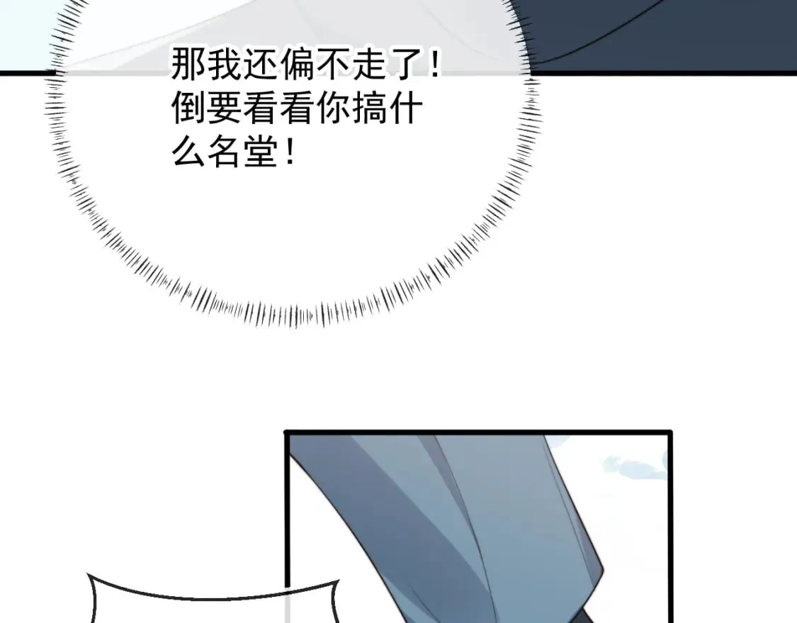 第60话 他是我的。 第70页