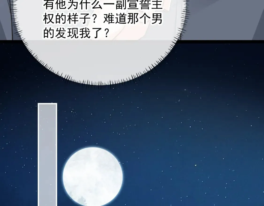 第60话 他是我的。 第79页