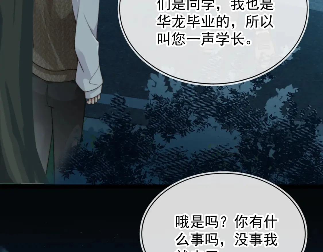 第60话 他是我的。 第95页