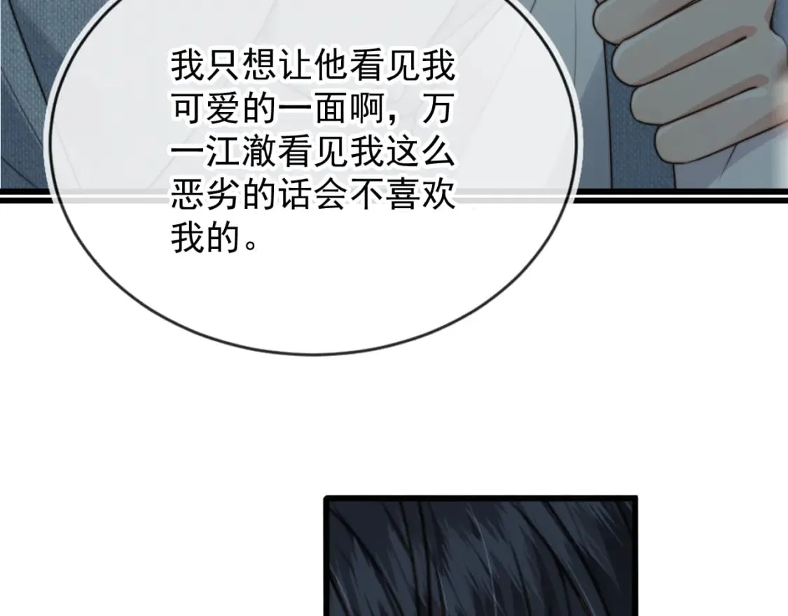第60话 他是我的。 第116页