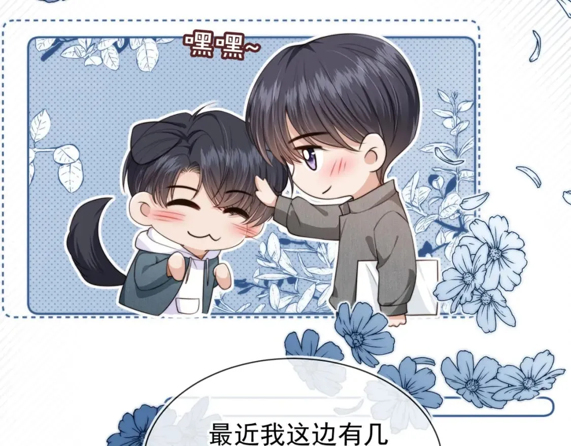 第59话 成熟又可爱 第11页